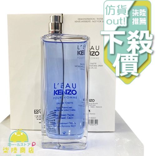 【正品保證】 KENZO L’EAU PAR KENZO 風之戀淡香水 TESTER 100ml【柒陸商店】