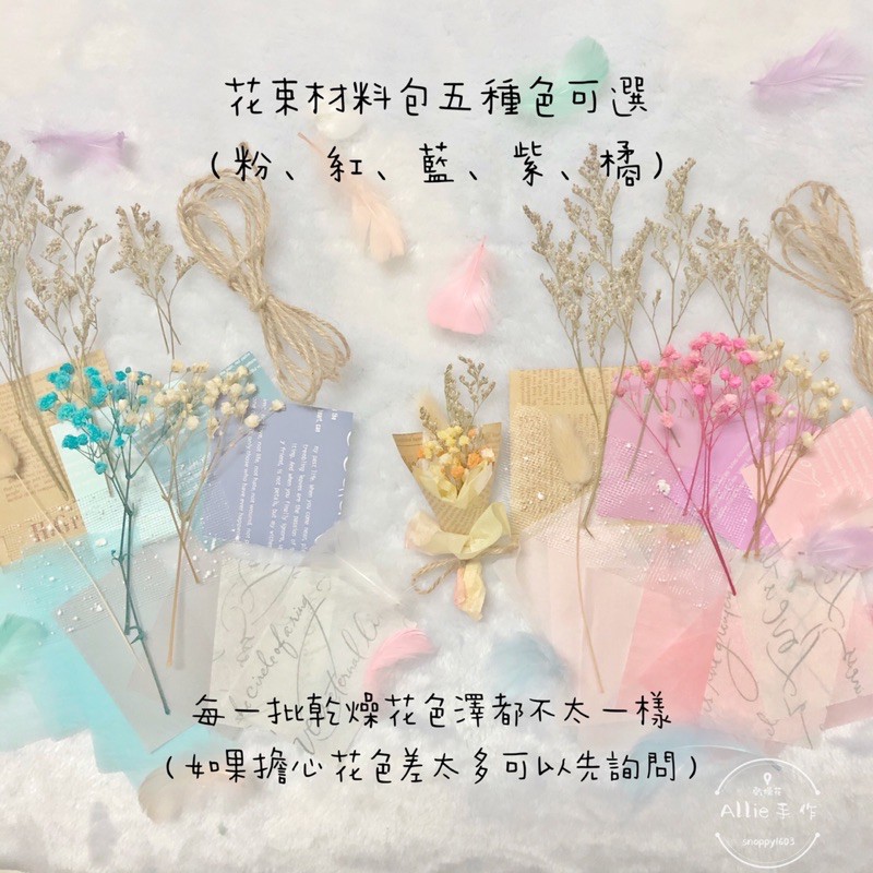 多件價59 起乾燥花材料包diy材料包乾燥花束乾燥花永生花乾花不凋花花材浮游花花束畢業花束包裝紙 蝦皮購物