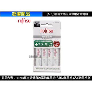 【三重旭盛商舖】(含稅開發票)Fujitsu富士通低自放電池充電組(內附3號電池4入)送電池盒