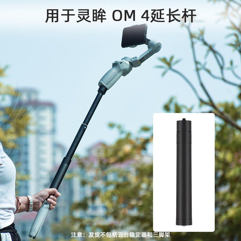 大疆DJI OM6/OM5/OM 4延長杆 ACTION 4自拍杆 雲臺OSMO Mobile4自拍杆 可延長73cm