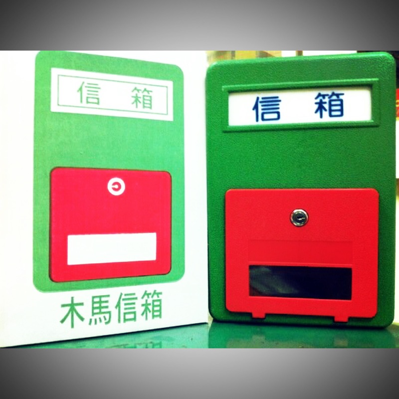 ＊大進建材五金批發＊塑膠鋼信箱 (中)．綠色信箱．塑鋼信箱 ．附 2 支鑰匙．台灣製