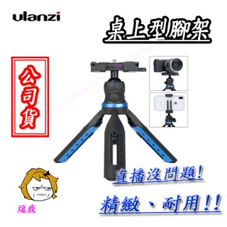 ☀配件研究所☀ JJ06桌上型腳架(單眼/手機雙用) 手機夾 自拍架 自拍 手機支架 懶人支架 支架 穩定器