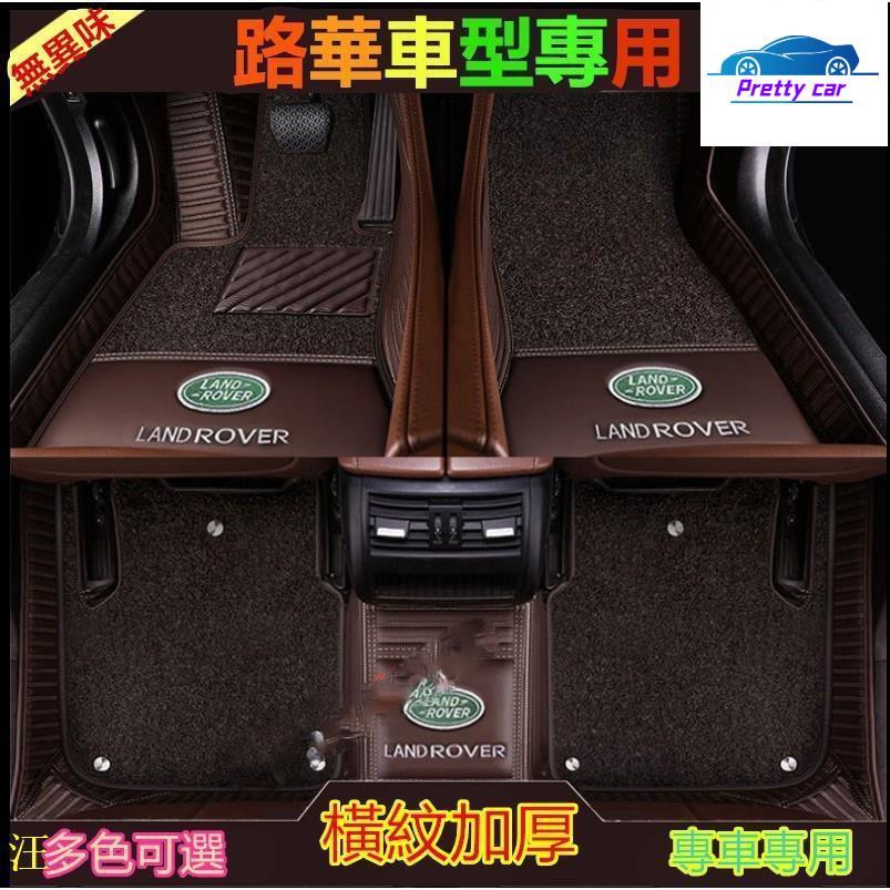 Car 路華腳踏墊 RangeRover Evoque Sport Freelander Discovery4/3腳墊