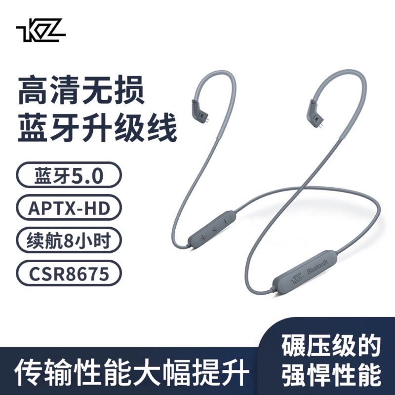 KZ APTX HD高清藍牙5.0藍牙線藍牙耳機升級線 CSR8675 項圈藍牙線