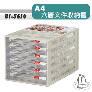 【九元】BI-5614 六層文件收納櫃 A4適用 桌上型 文書盒 文件盒 文件收納櫃