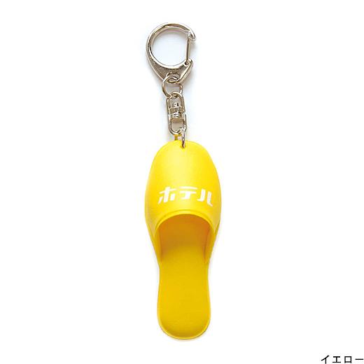日本 HIGHTIDE New Retro 拖鞋造型鑰匙圈/ 黃 eslite誠品