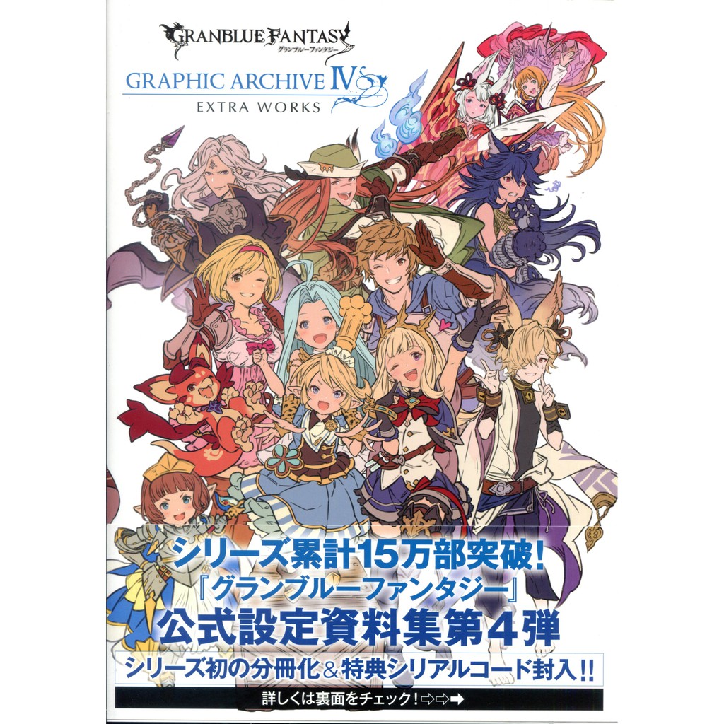 現貨供應中 碧藍幻想 Graphic Archive Iv Extra Works 附 下載碼 蝦皮購物