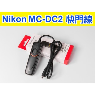 Nikon MC-DC2 副廠 快門線 D5200 D5100 D5000 D600 D7000 D750 D7200