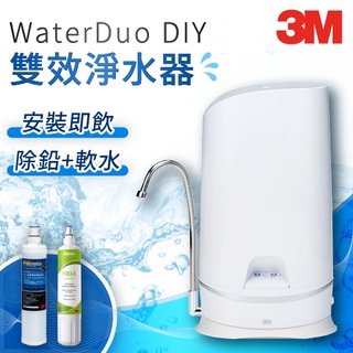 【現貨】3M WaterDuo DIY 雙效桌上型淨水器 鵝頸款 濾水器 飲水機 淨水器 軟水 活性碳濾心