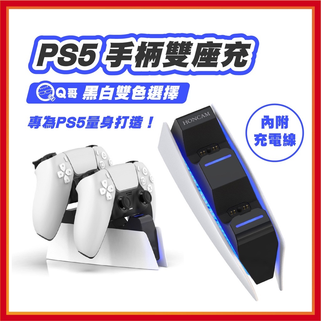 PS5 充電 手把雙充 充電座 無線手柄座充手把雙充 雙座充 PS5充電 PS5 手把 手把充電座 雙手柄座充SX029