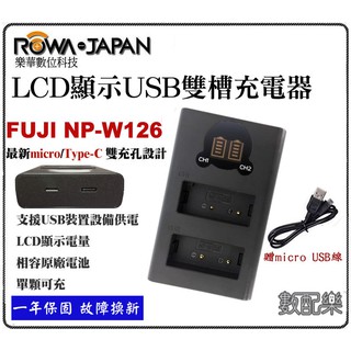 樂速配 ROWA 樂華 Fujifilm 富士 NP-W126 W126 液晶 LCD 雙槽充電器 雙充 TYPE-C