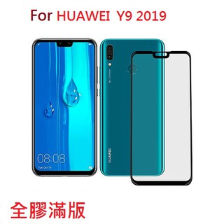 HUAWEI 華為 Y9 2019 /Y9 2019 Prime 玻璃貼 保護貼