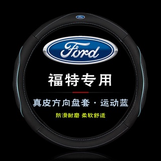 現貨 FORD真皮方向盤套 福特方向盤套 適用於Ford FOCUS MONDEO等車型