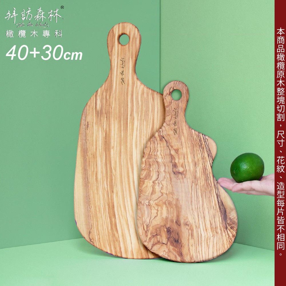 自然造型手把砧板-兩件組-品酒盤·起司·麵包【拜訪森林|台灣第一橄欖木品牌】