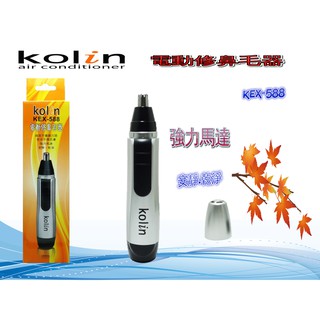 Kolin歌林電動修鼻毛器 KEX-588