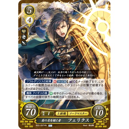 FE0 聖火降魔錄 TCG 風花雪月 卡牌 菲力克斯 B22-097