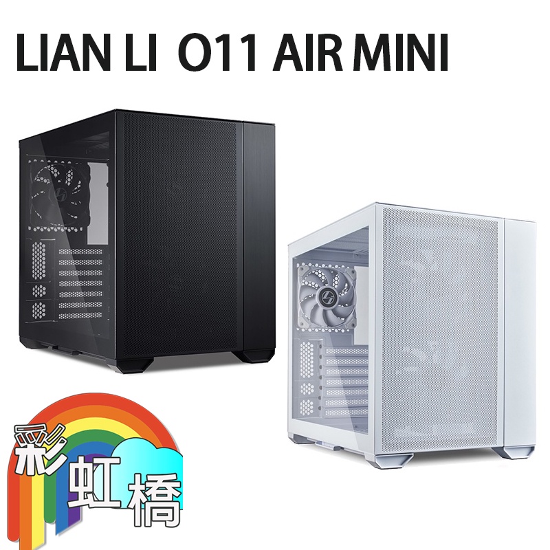 Lian Li 聯力o11 Dynamic Air Mini Atx玻璃透側機殼 白 O11d Mini W 蝦皮購物