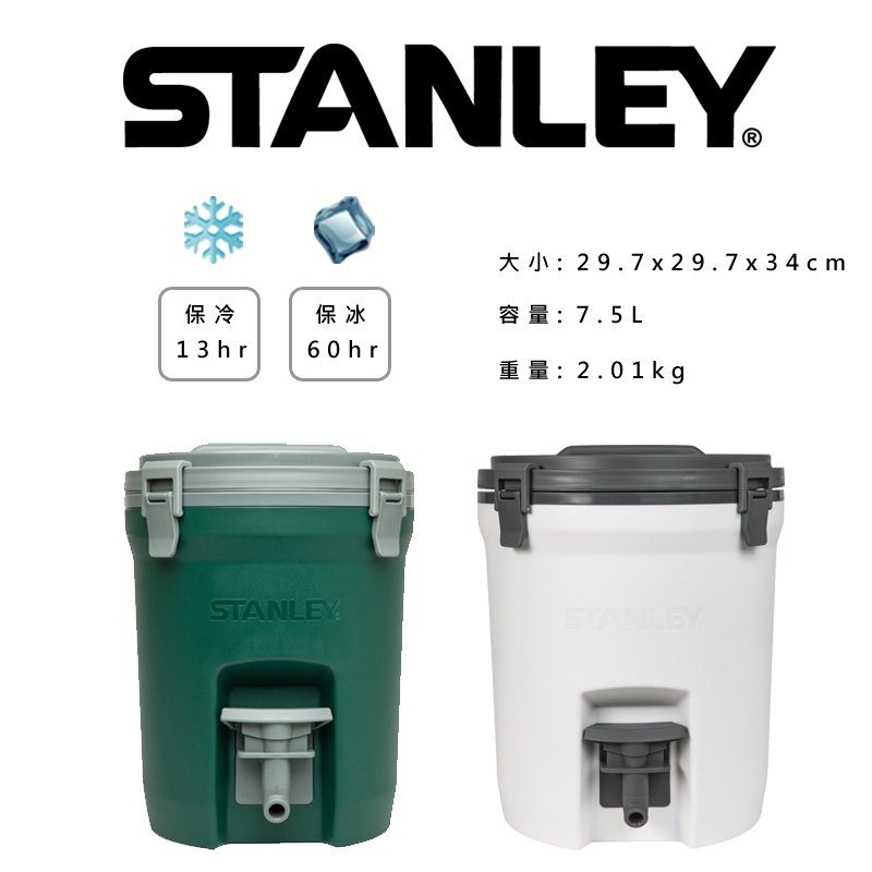 【台灣原廠公司貨】STANLEY 冒險系列 Water Jug 保溫冷飲桶 7.5L