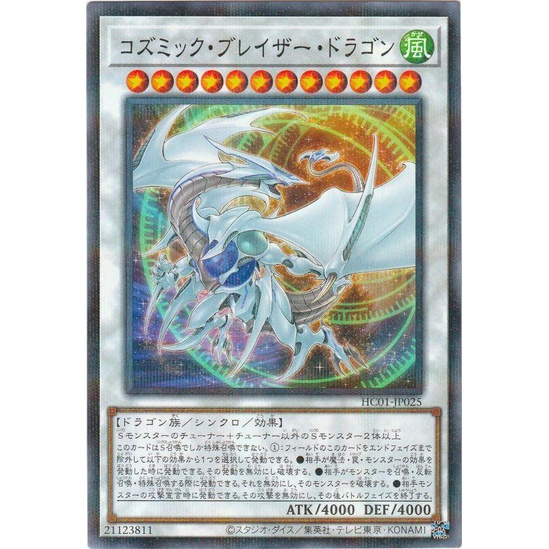 遊戲王 HC01-JP025 宇宙耀變龍 普鑽