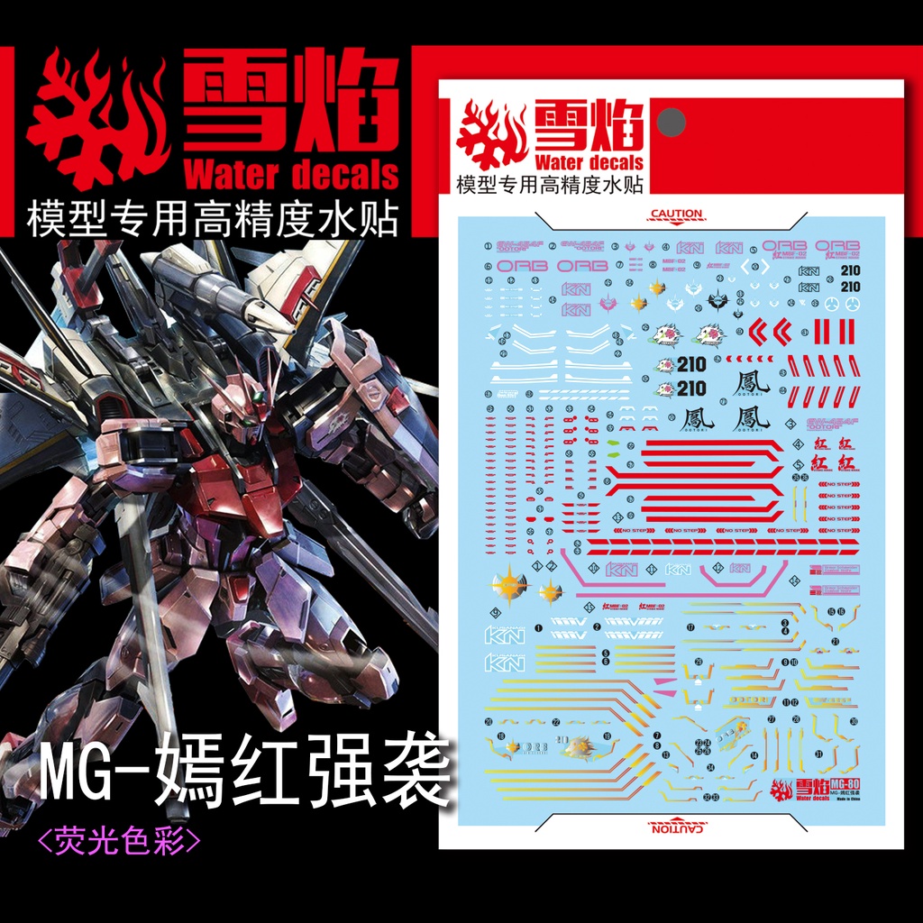 【Max模型小站】雪焰工作室 MG-82 嫣紅攻擊 高精度 螢光水貼