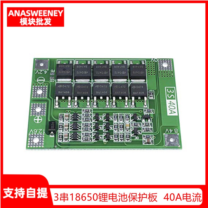 台灣現貨 電子愛好者 3串11.1V 12.6V 18650 鋰電池保護板 帶均衡 可啟動電鉆 40A電流 量大價優