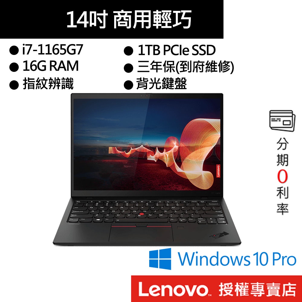 Lenovo 聯想 ThinkPad X1C 9th i7/16G/1TB/14吋 商務筆電 特仕版[聊聊再優惠]