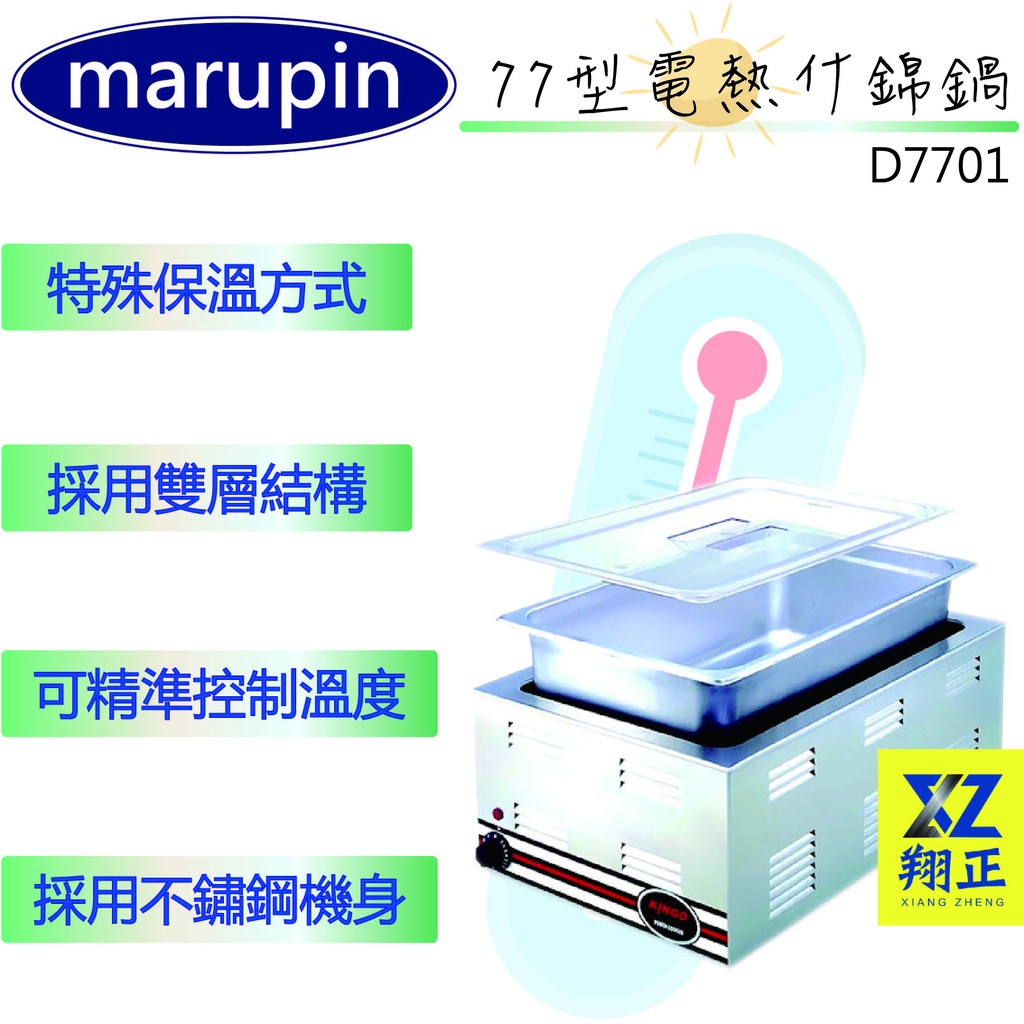 【全新現貨】marupin-1/1盆長方形保溫湯鍋D7701