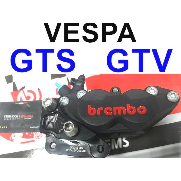【小港二輪】豐年俐BREMBO對四卡鉗+卡鉗座~義大利原廠公司貨 VESPA GTS GTV
