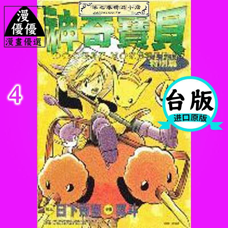 臺版漫畫日下秀憲 神奇寶貝特別篇 4 青文 蝦皮購物
