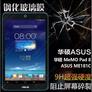 華碩 ASUS MeMo Pad 8 ME181 ME181C 玻璃鋼化膜 9H硬度 厚度0.3mm 防爆防刮