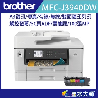 墨水大師▶Brother MFC-J3940DW A3傳真雙紙匣印表機A3大尺寸印表機▶LC462XL墨水匣4色皆防水