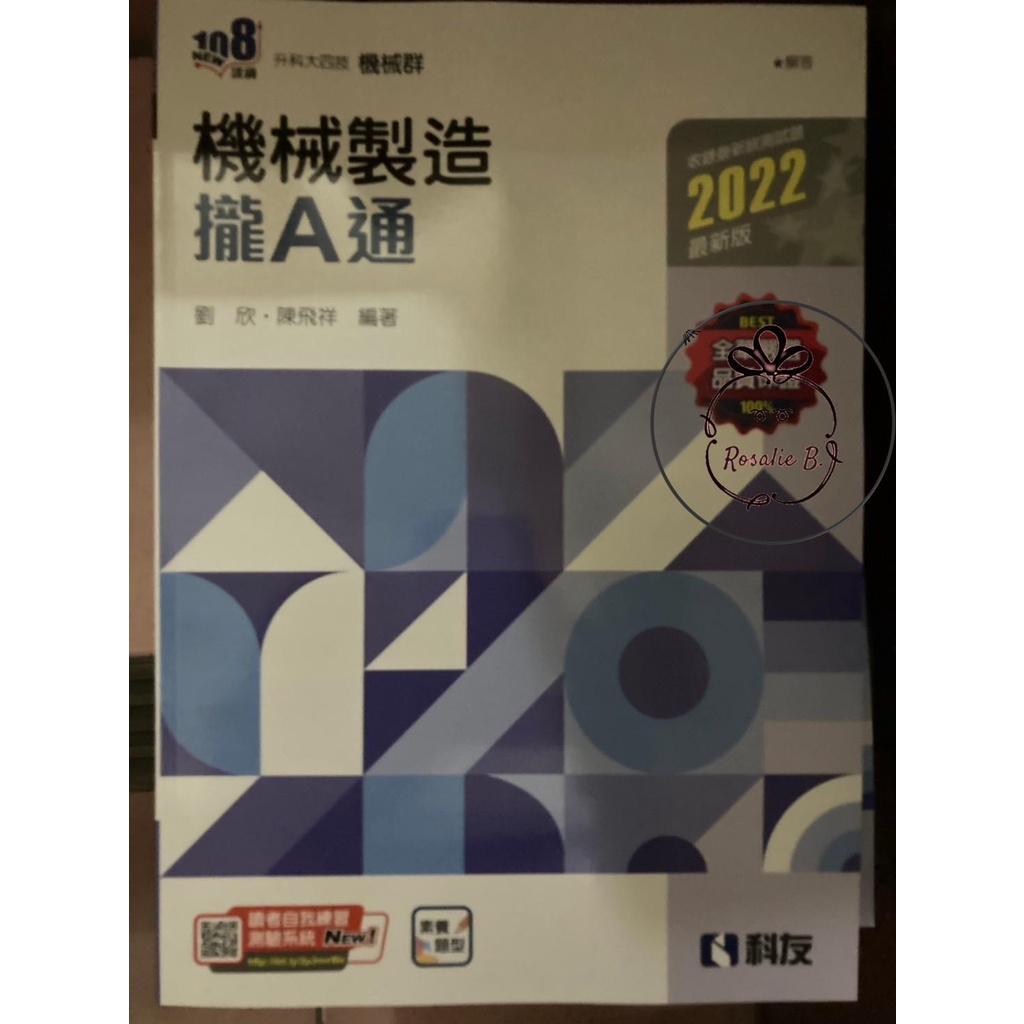 升科大四技機械製造 Ptt討論與高評價商品 2021年7月 飛比價格