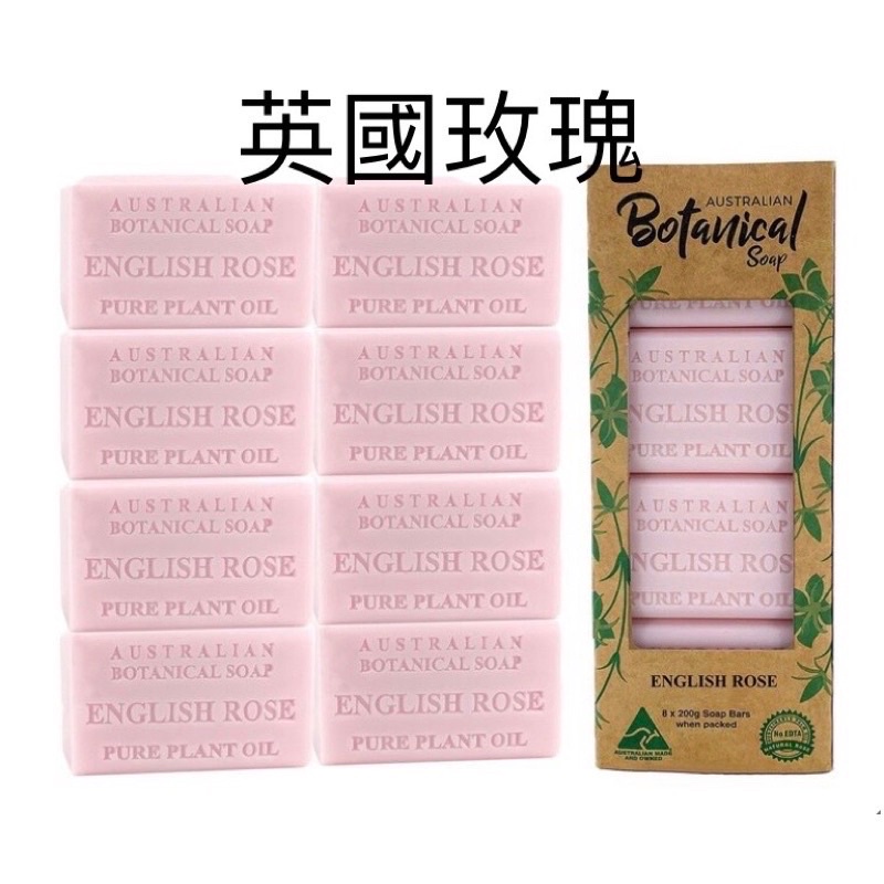Botanical Soap澳洲製植物精油香皂（英國玫瑰香味/滋潤保濕）200公克x 8 入 新香味 好市多 代購