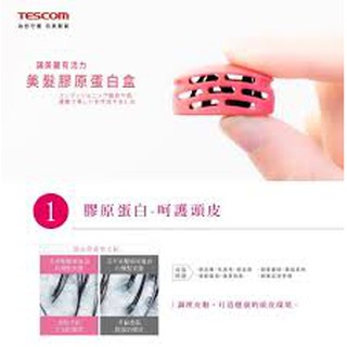 TESCOM TCD3000TW 膠原蛋白補充盒