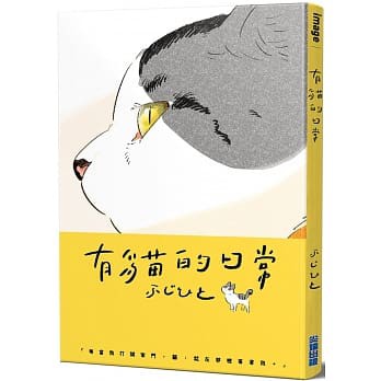 有貓的日常 全 じじ猫くらし作者 ふじひと 蝦皮購物