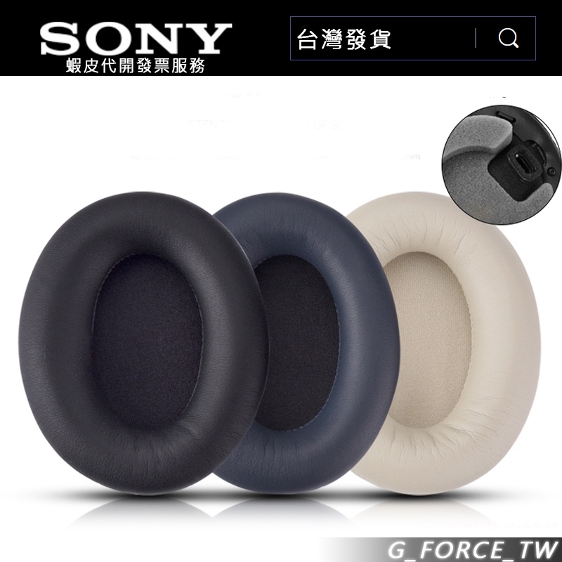 SONY 耳罩式耳機 WH-1000XM4 專用替換耳罩 附贈防塵調音棉 蛋白皮耳罩