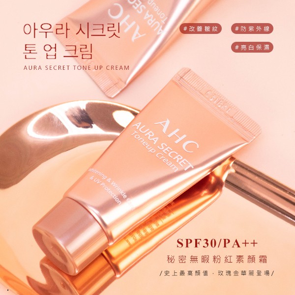 韓國ahc Aura Secret遮瑕提亮隔離粉紅素顏霜10g 蝦皮購物