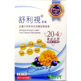 【威瑪舒培】舒利視plus植物膠囊(60粒/盒)