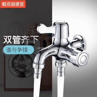 【五金批發+附統編】 ▦銅洗衣機水龍頭一進二出全銅芯水龍頭雙頭雙用多功能一分二水龍頭