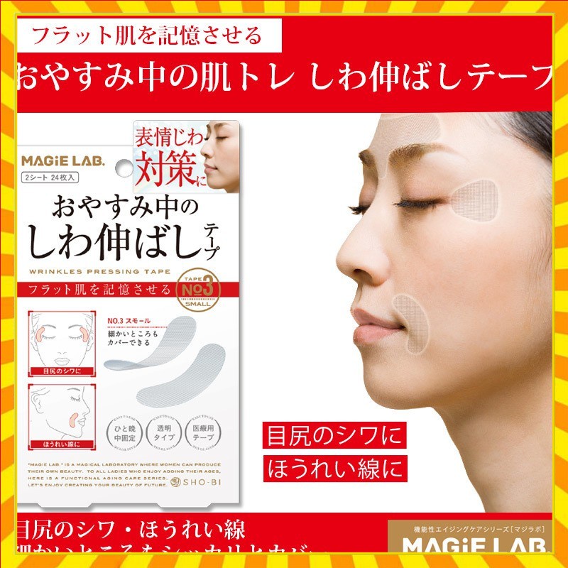 【歐萊雅形象店】日本美容貼 MAGiE LAB 夜間睡眠貼  川字紋 法令紋 舒展皺紋美容貼 美顏貼