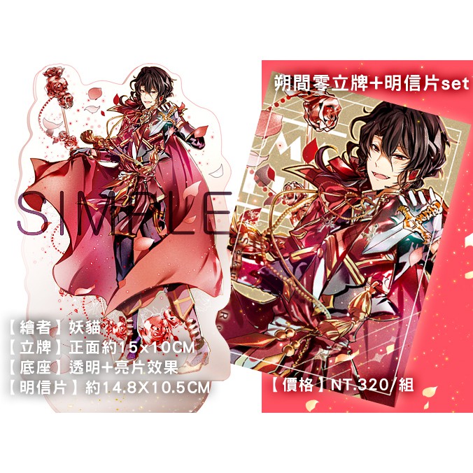 最後一組現貨 合奏明星偶像夢幻祭 朔間零壓克力立牌 明新片udnead 零 玄蝶異想 蝦皮購物