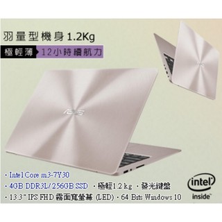 【旭翔資訊】ASUS(全新品) UX330CA-0051C7Y30 玫瑰金 筆電