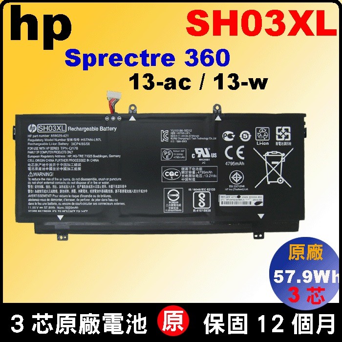 HP SH03XL 電池原廠 Spectre 13-w011TU 13-w073tu 13-ac 13-w