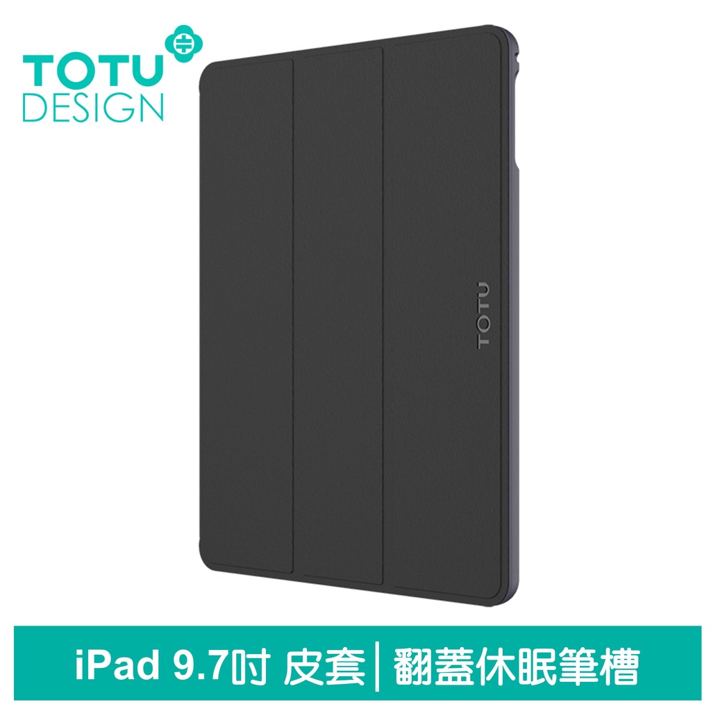 TOTU iPad 9.7吋 智能休眠 皮套 全包 保護套 防摔殼 翻蓋 折疊