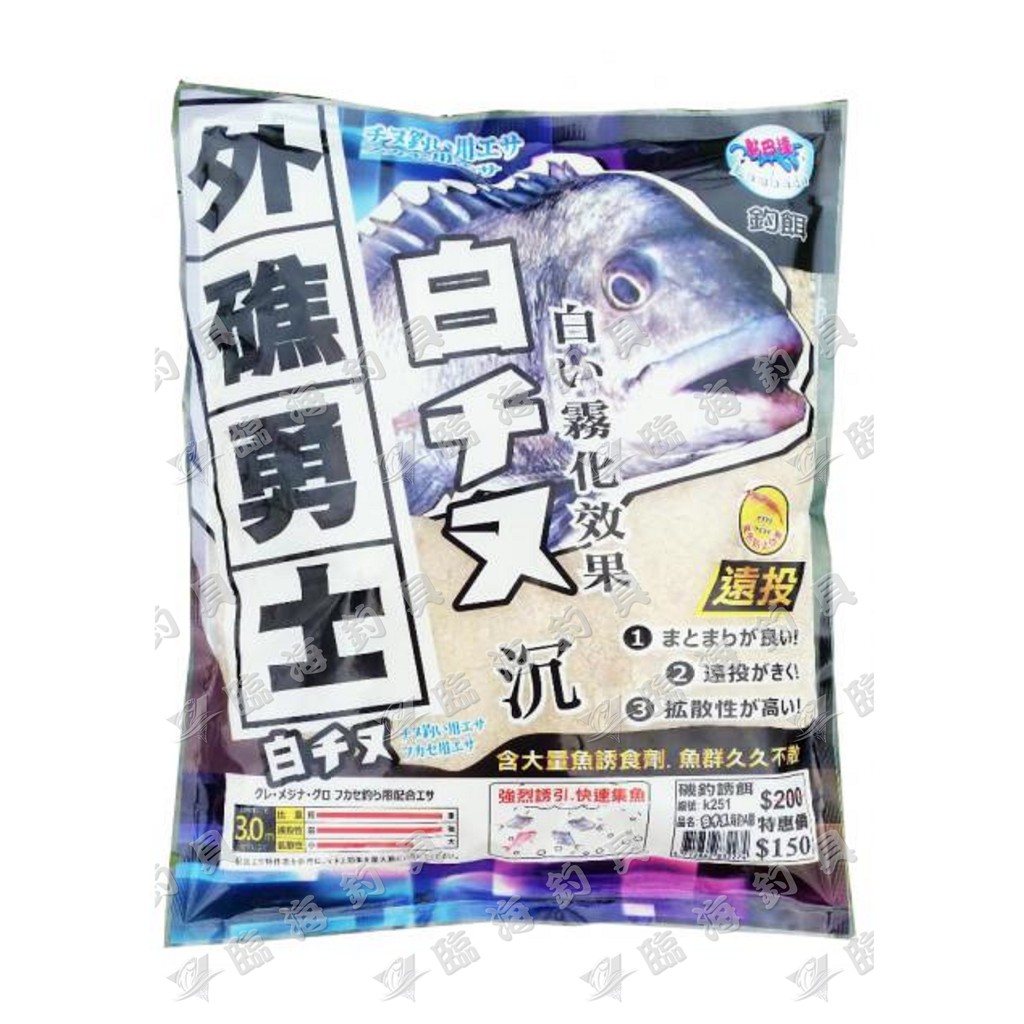 臨海釣具 24H營業/超商取貨限5公斤 黏巴達 外礁勇士 白千又 2.5KG/包 黑鯛誘餌 誘餌粉/產品說明及規格請參考