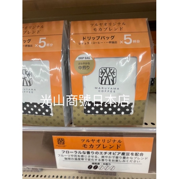 光山商號日本店 輕井澤丸山咖啡 摩卡 11g*5 日本必買 輕井澤限定商品