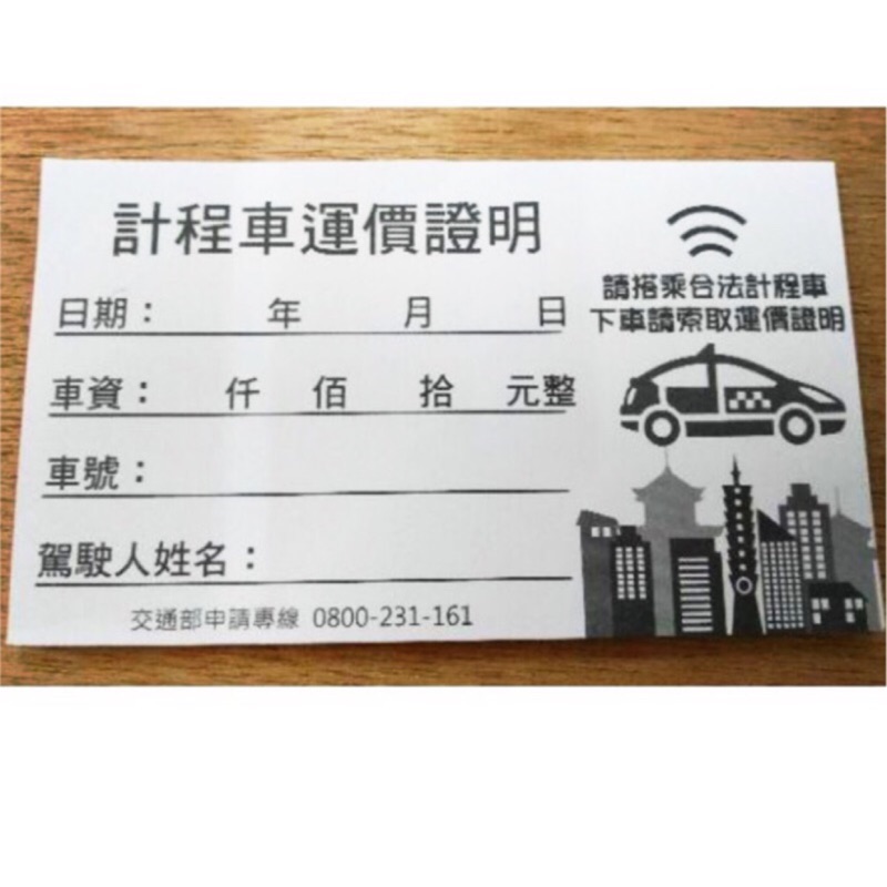 計程車車牌姓名多元化計程車 Yqqjx