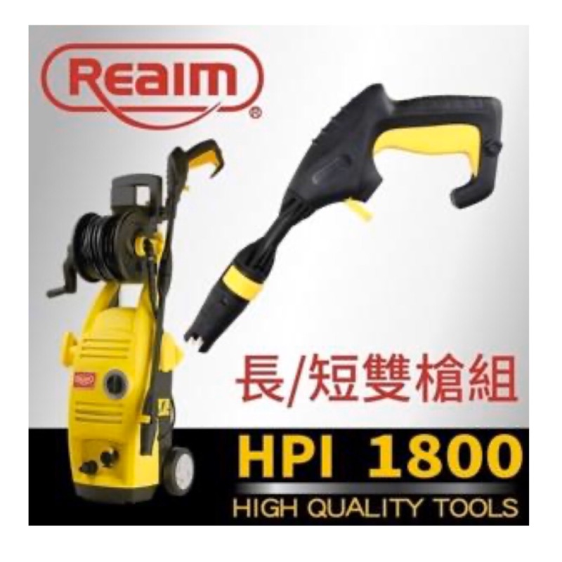 二手reaim萊姆高壓清洗機hpi1800 洗車 自助洗車 蝦皮購物