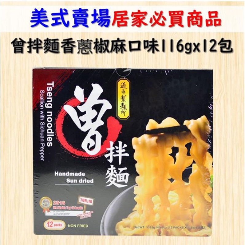 曾拌麵
1箱12入 549元