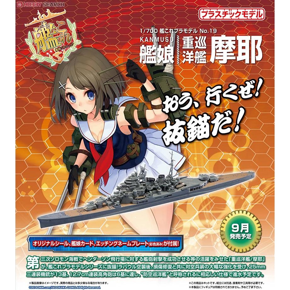 日本aoshima 1 700 艦娘 重巡洋艦 摩耶 全新需組裝 蝦皮購物